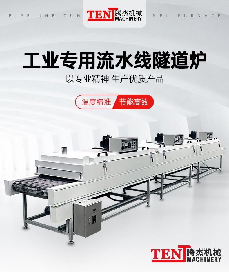 工業(yè)隧道爐廠家